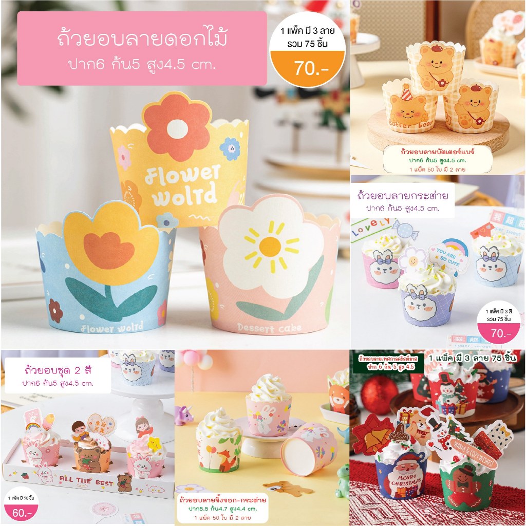 Idopackage -  ถ้วยกระดาษปาเนตโทน ถ้วยคัพเค้ก มัฟฟิ่น ลายการ์ตูนน่ารักๆ เข้าอบได้