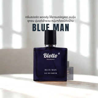 น้ำหอมผู้ชาย Blotto Fragrance EDP หอมติดทนนาน กลิ่น Blue Man…