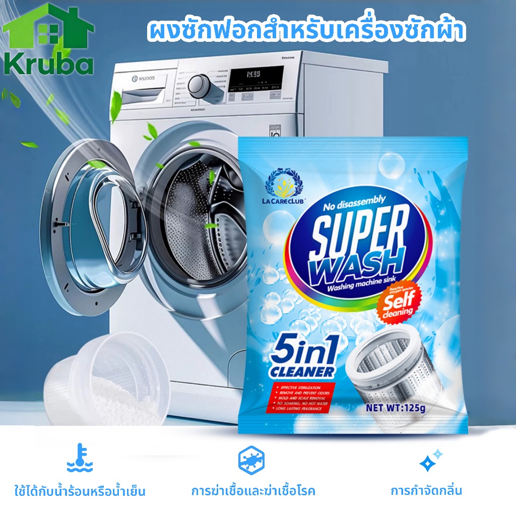น้ำยาล้างเครื่องซักผ้า ขจัดเชื้อรา คราบตะกรัน คราบฝังแน่น ไม่ต้องแช่ ลดกลิ่นอับทันที