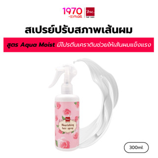 BSC HAIR CARE สเปรย์ปรับสภาพเส้นผม NOURISHING HAIR SPRAY 300…