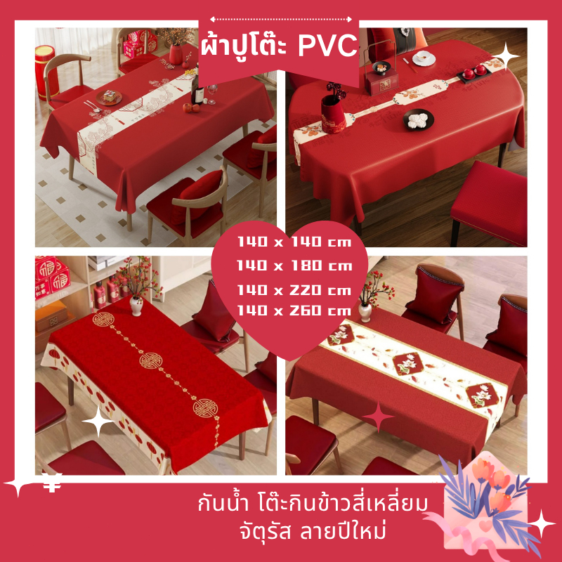 ผ้าปูโต๊ะ PVC สไตล์จีนโมเดิร์น กันน้ำ กันความร้อน ลายกราฟิกลายมังกร หรูหรา ทนทาน ล้างง่าย