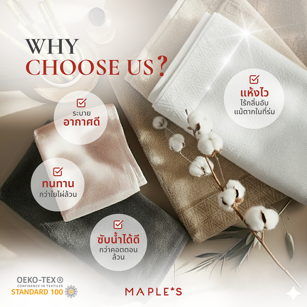 MAPLE'S ผ้าเช็ดตัว ผ้าเช็ดผม ลดสิว​ ใยไผ่คอตตอน นุ่มกว่าผ้าขนหนูเกรดโรงแรม​ Bamboo Cotton Towel - 1