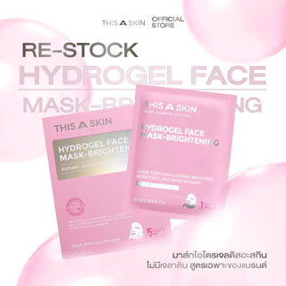 THIS A SKIN ดิสอะสกิน ไฮโดรเจลมาส์ก Hydrogel mask (1กล่อง5แผ่น)
