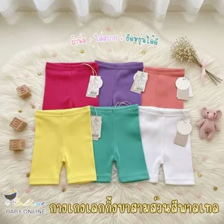 Babyonline(Y134)L6 (ส่งด่วน1วัน)กางเกงเลกกิ้งขาสามส่วนสีพาลเทลสำหรับเด็กผู้หญิง ผ้าฝ้าย นิ่ม