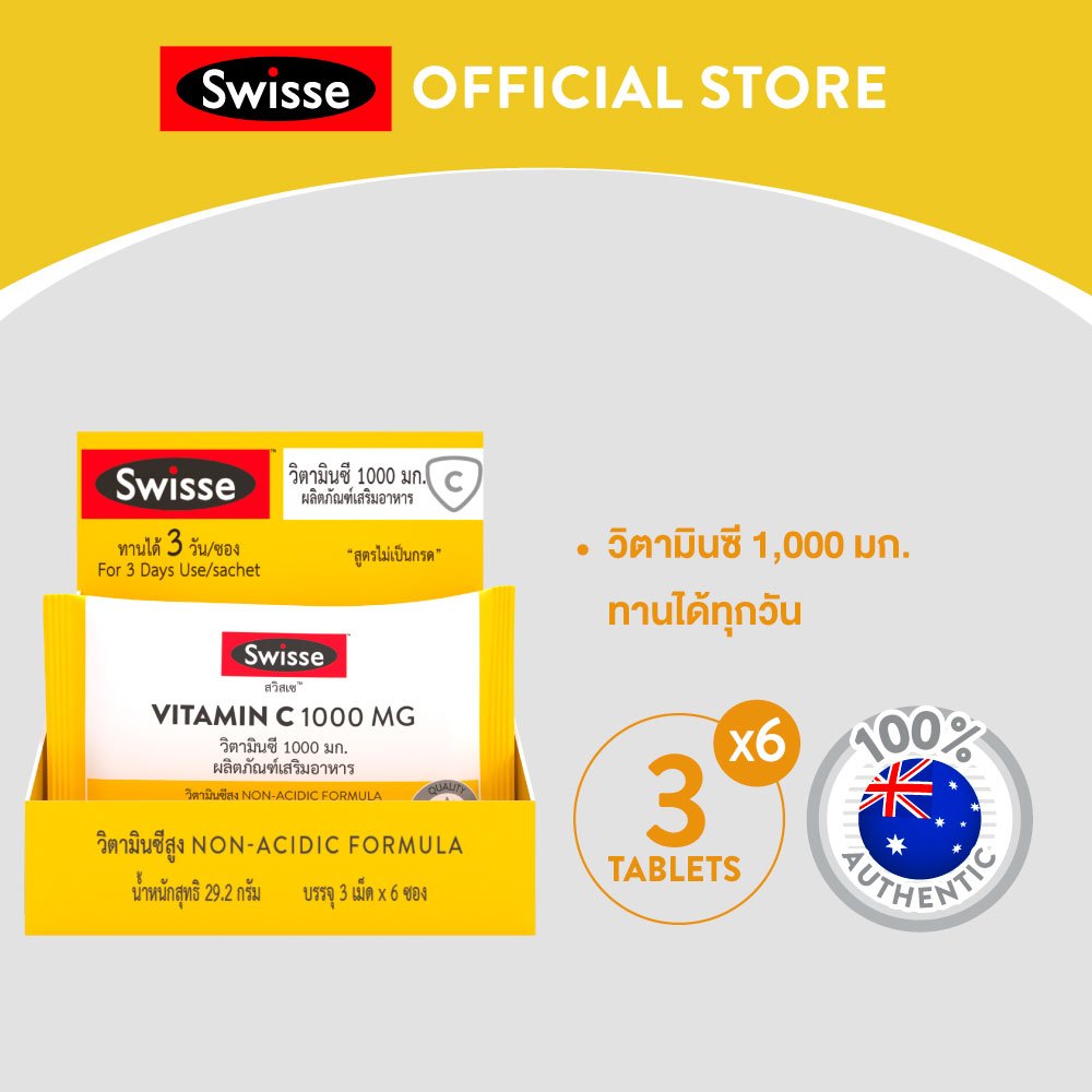 [Box 6 sachets]  SWISSE VITAMIN C 1000MG บรรจุ 3 เม็ด