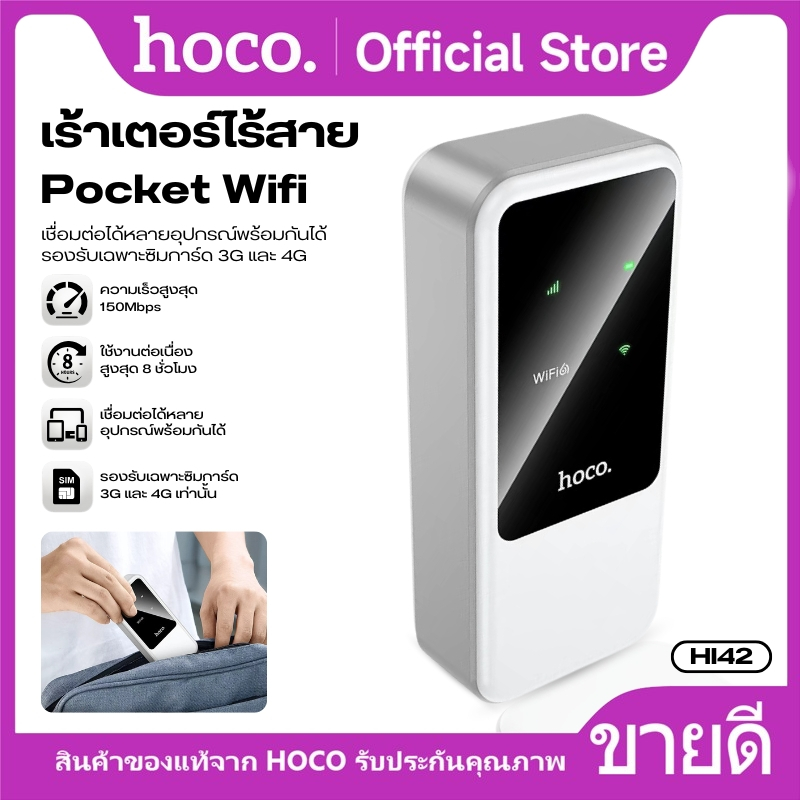 Pocket WiFi พกพา ใส่ซิม HOCO HI42 สัญญาณแรง ใช้งานง่าย พกพาสะดวก เชื่อมต่อได้หลายอุปกรณ์พร้อมกัน