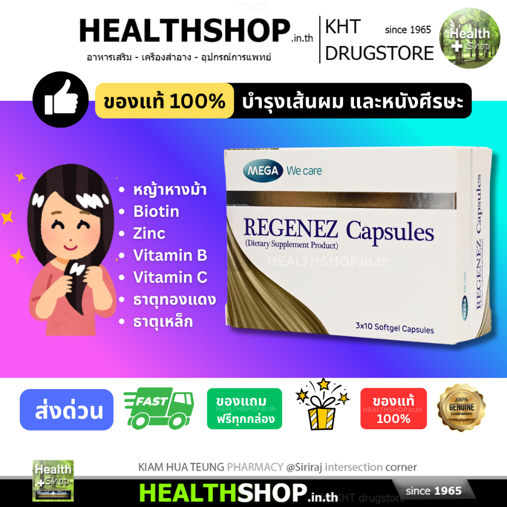 MEGA REGENEZ บำรุงเส้นผม และหนังศีรษะ ด้วยสารสกัด หญ้าหางม้า Vitamin C B3 B6 Zinc Copper Biotin