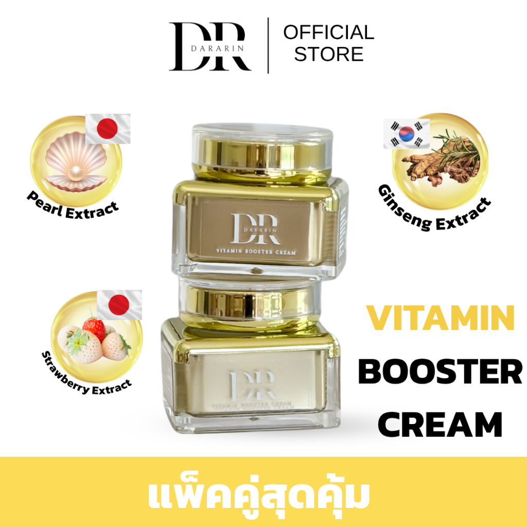 แพ็คคู่สุดคุ้ม โสมสตรอว์เบอร์รี่ DARARIN Vitamin Booster Cream