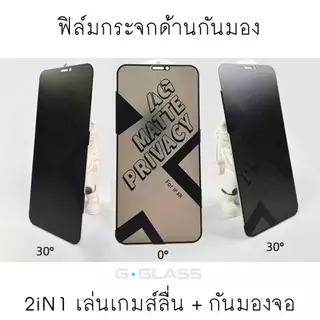 SAMSUNG ซัมซุง ฟิล์มกระจกกันมองแบบด้าน​ ฟิล์มกระจกด้านกันเสือก​ สำหรับมือถือ(หน้า-หลัง​ 2ชิ้น)