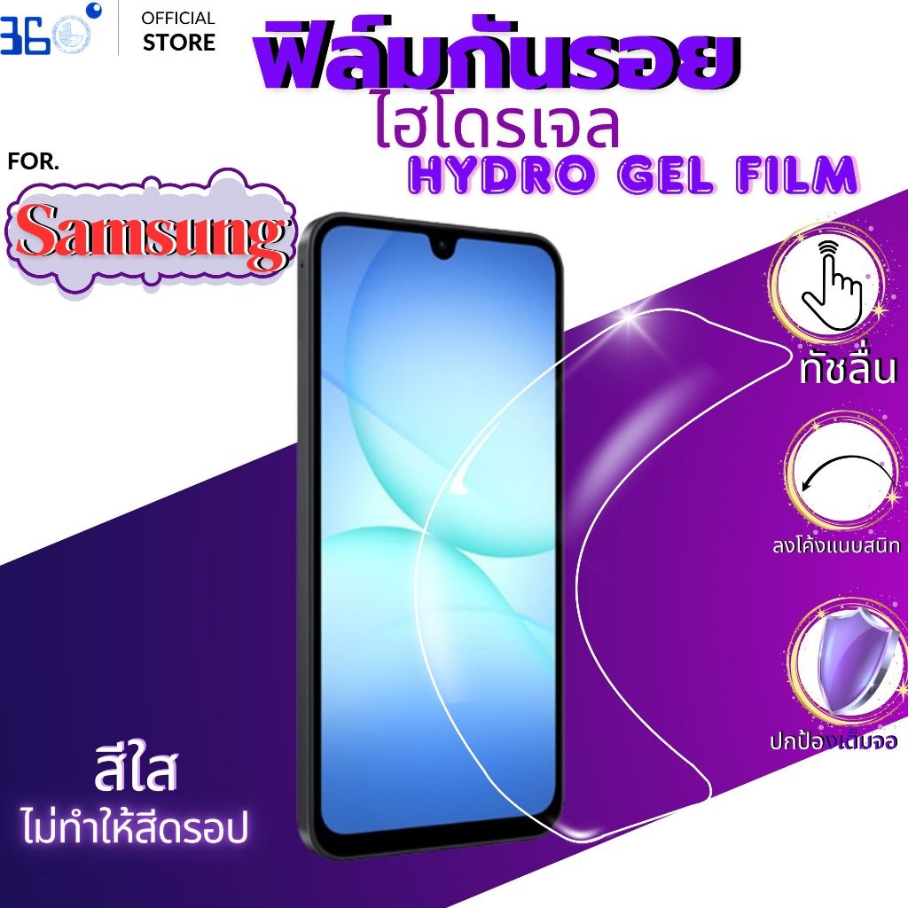 ฟิล์มไฮโดรเจลหน้าใส สำหรับ samsung A17 A07 a56 5g a55 5g a16 5g a06 a05s a54 5g 