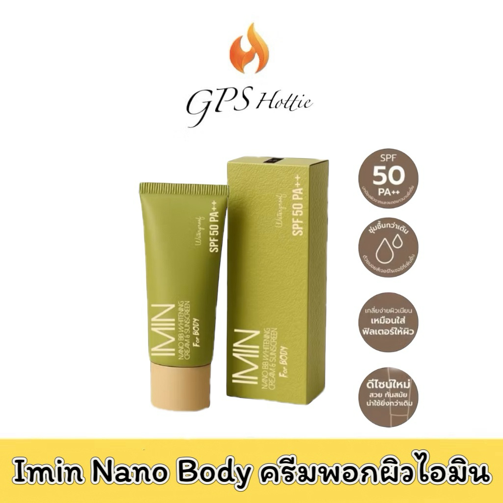 ของแท้ พร้อมส่ง Imin Nano Body ครีมพอกผิว ไอมิน 50g. กันแดด กันน้ำ กันเหงื่อ ปรับสีผิว ทำให้ผิวเรียบ