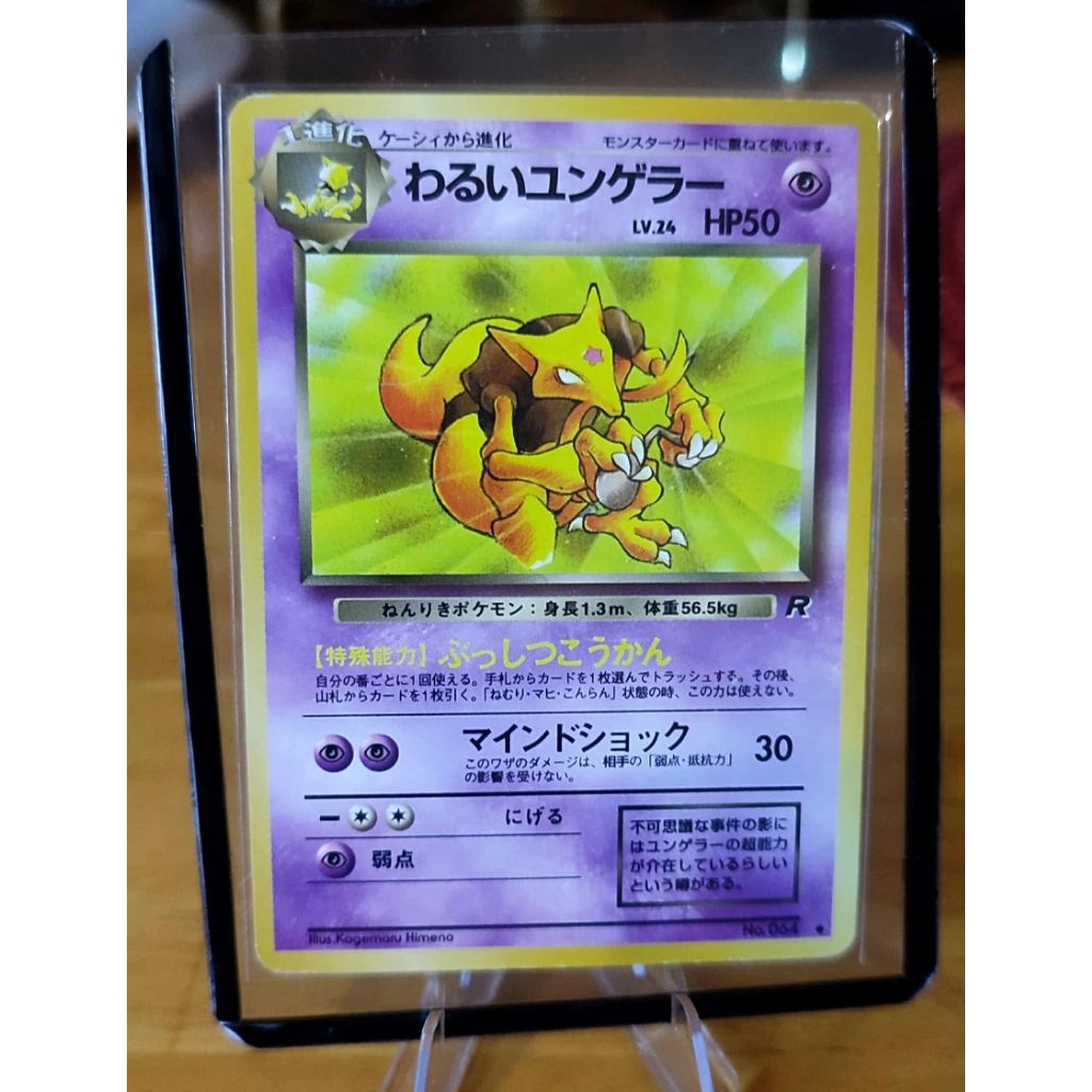 Dark Kadabra No.064 Team Rocket non Holo Old Back Vintage Japanese Pokemon card