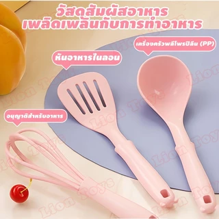 LionToys ชุดครัวทำอาหารสำหรับเด็ก ชุดเครื่องครัวฝึกทำอาหาร ทำอาหารได้จริง