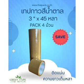 เทปกาวโอพีพีติดกล่อง สีน้ำตาล สีชา ขนาด 3 นิ้ว ยาว 45 หลา บร…