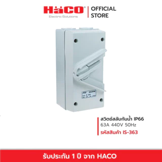HACO สวิตช์สลับ กันน้ำ IP66 20A 35A 63A 250V 440V 2P 3P IP66 รุ่น IS-220L , IS-320 , IS-335 , IS-363