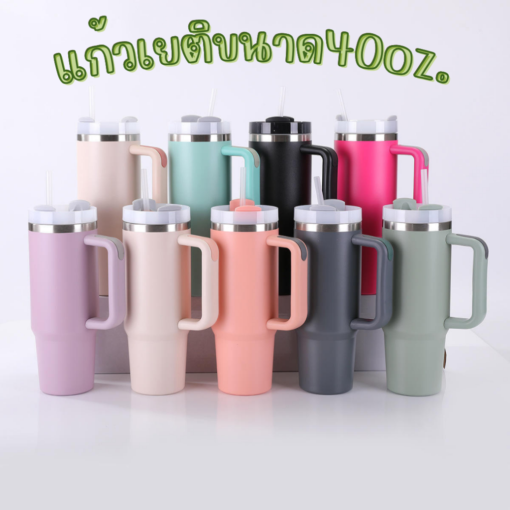 แก้วเยติพร้อมฝา แก้วสแตนเลส ขนาด40ออนซ์ 1200ml.มีหูจับ+หลอด หลายสีให้เลือก