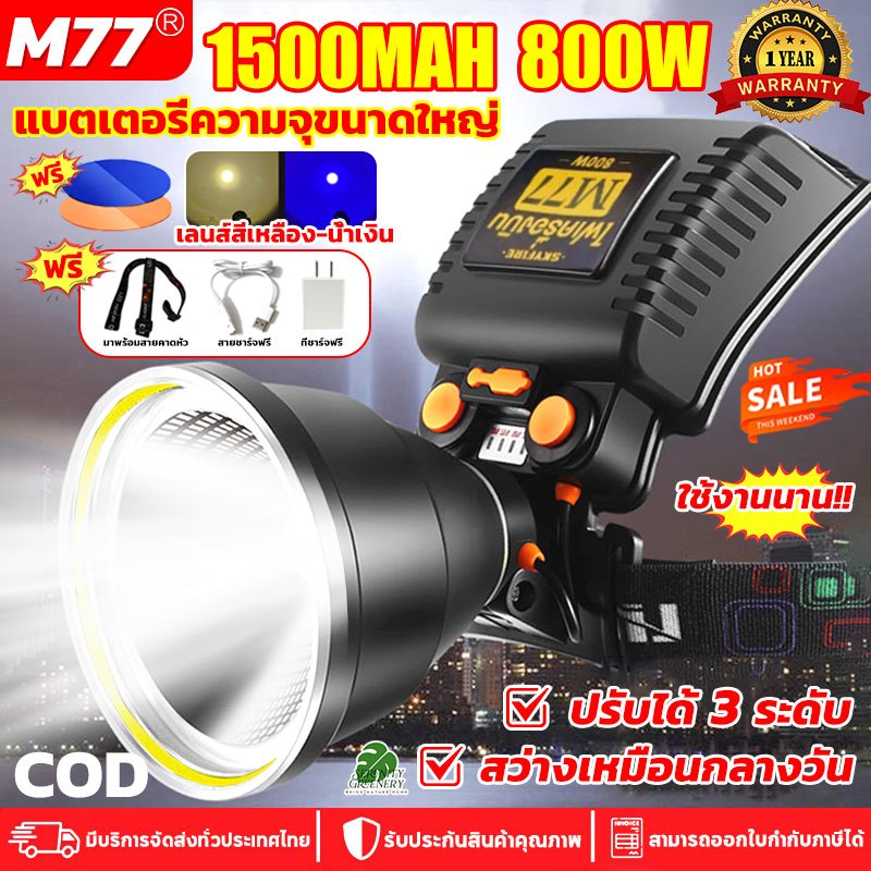 💥รับประกัน 1 ปี💥ไฟฉายคาดหัวM77 LED 800W 15000mAh ฟฉายฉายคาดศีรษะไฟเครื่องบิน D196 ความสว่างสูง ไฟคาดหัว ปรับได้3ระดับ