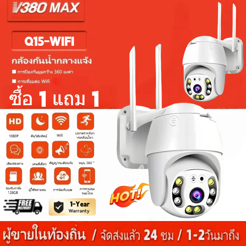 【กลางแจ้ง/ใช้ในบ้าน】V380 Pro กล้องไร้สาย 5ล้านพิกเซล Outdoor ตรวจสอบ 360องศา ภาพสีทั้งกลางวันและกลางคืน appติดตั้ง
