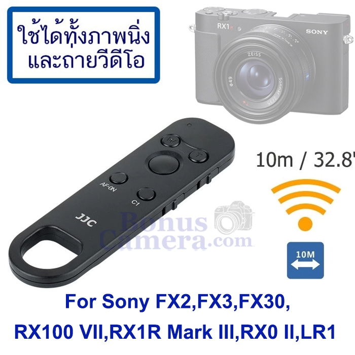 รีโมตถ่ายภาพนิ่งและวีดีโอ Sony RX100 VII,RX1R III,RX0 II,FX2,FX3,FX30,LR1 ใช้แทน RMT-P1BT Remote Con