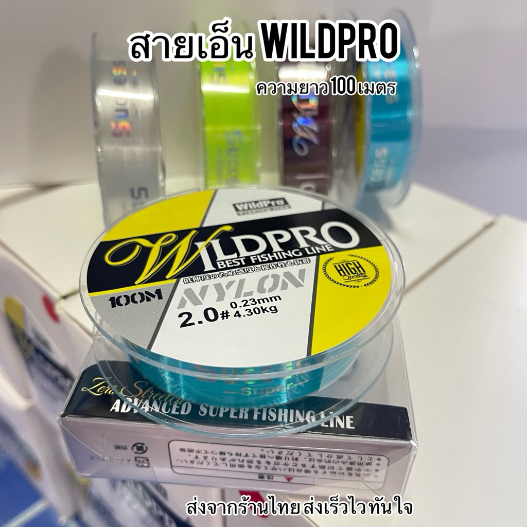 สายเอ็นตกปลา wildpro จากญี่ปุ่น ไนล่อน ยาว 100 m’ ทนทาน เหนียว