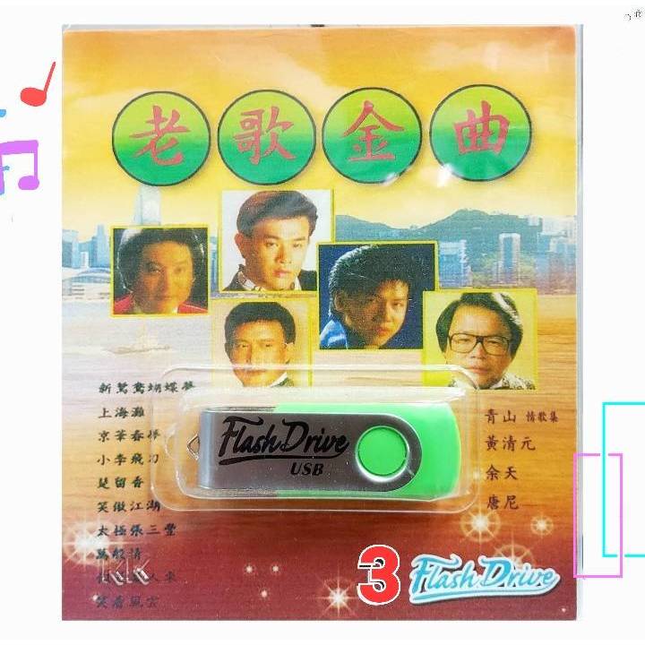 USBเพลง ชุด3 เพลงจีนสากล เพลงฮิต 133 เพลง Flash Drive USB MP3 เพลงUSB MP3 มูฟวี่ แฟลชไดร์เพลง
