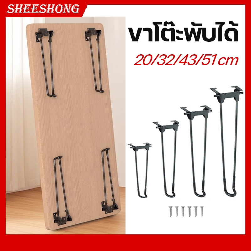 ขาหนีบโต๊ะญี่ปุ่น ขาโต๊ะพับได้  (ยาว20/32/43/51CM )แถมน๊อตฟรี แบบDIY อะไหล่