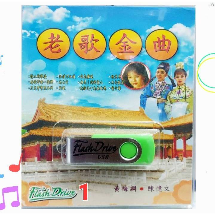 USBเพลง ชุด1 เพลงจีนสากล เพลงฮิต 105 เพลง Flash Drive USB MP3 เพลงUSB MP3 มูฟวี่ แฟลชไดร์เพลง