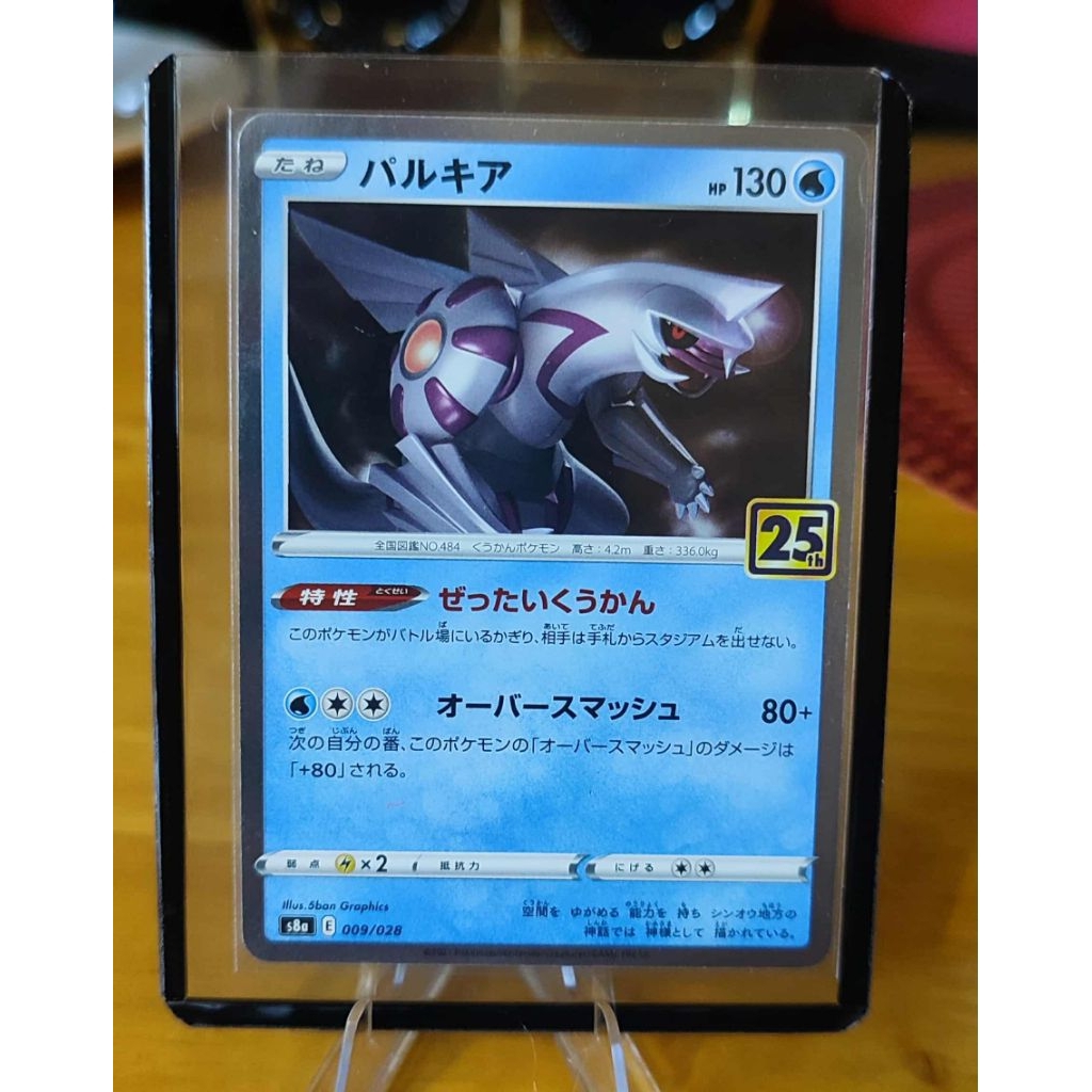 Palkia 009/028 25th Anniversary Holo S8a 2031 Japanese Pokemon card