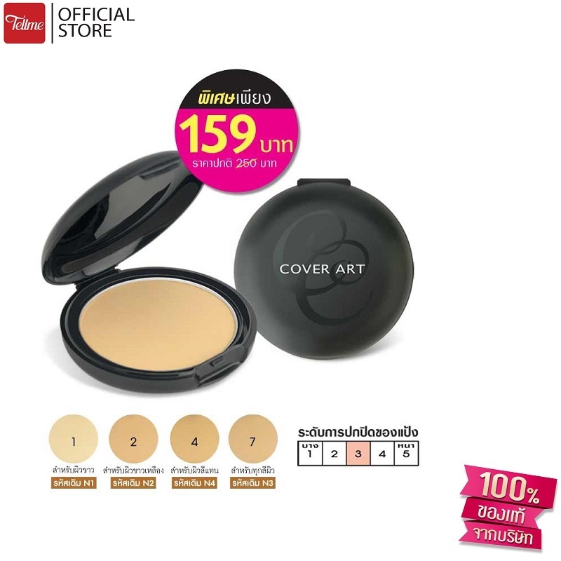 Cover Art คัฟเวอร์ อาร์ต ทู-เวย์ เพาเดอร์ 4010