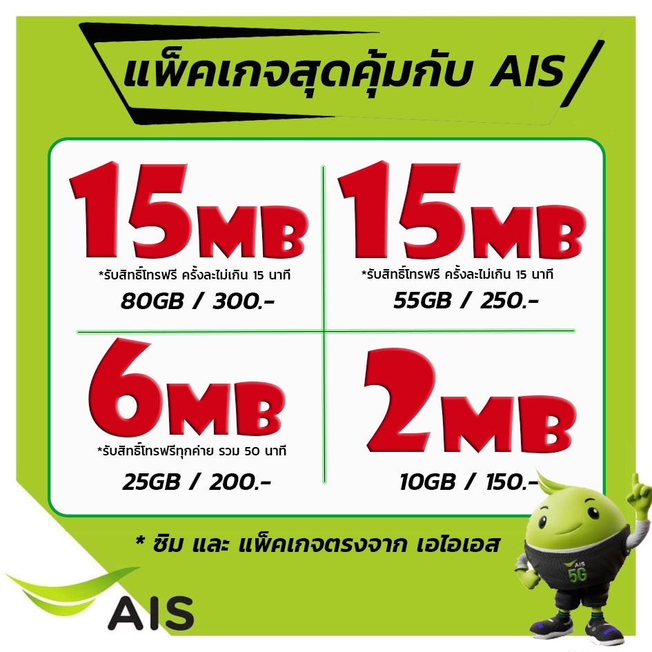 5G sim ais ซิมเทพ ซิมเน็ต *ราคาซิมไม่รวมแพ็คเกจ ซิมเน็ต ซิมเน็ตจำกัด เน็ตไม่ลดสปีด ซิมโทรฟรี ซิมเน็ต
