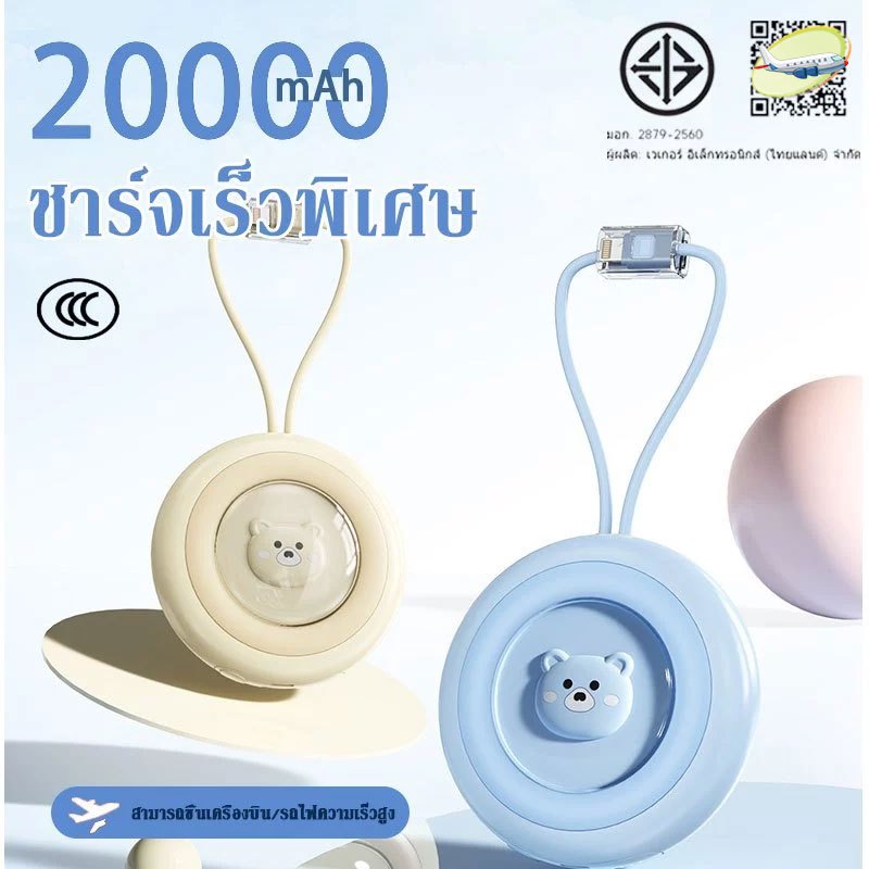 【China CCC】Power Bank 20000mAh ใช้ได้กับทุกรุ่นโทรศัพท์ ขนาดเล็กพกพาสะดวก สามารถนำขึ้นเครื่องบินได้