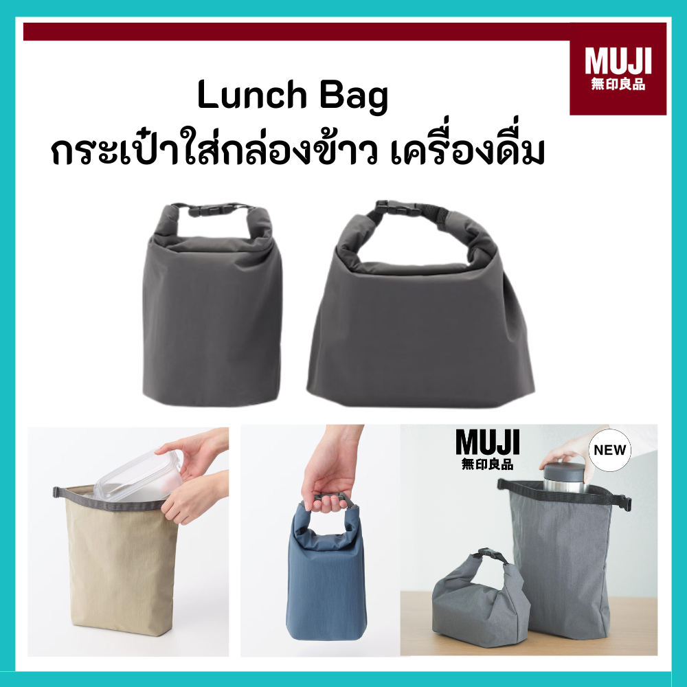MUJI มูจิ กระเป๋าใส่อาหาร Height roll top Lunch Bag มี 2 ขนาดให้เลือก