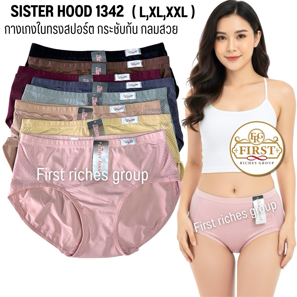 กางเกงใน ทรงสปอร์ต sister hood 1342 เอวกลาง ผ้าลื่นกระชับ เต็มก้น (L,XL,XXL)