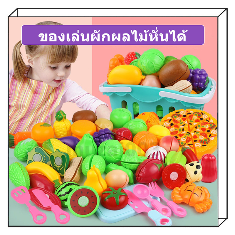 【พร้อมส่ง】ของเล่นครัวเด็ก หั่นได้ ของเล่นผักและผลไม้ + มีดพลาสติกปลอดภัย ชุดครัว ของเล่นอาหาร ของเล่นบทบาทสมมติ