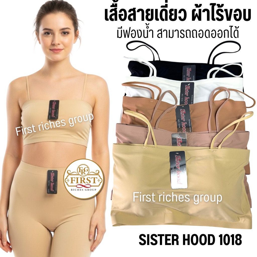เสื้อสายเดี่ยวไร้ขอบ ทรงเกาะอก มีฟองน้ำเสริม ครึ่งตัว sister hood 1018 เนื้อผ้ามันๆ ใส่เย็นสบาย