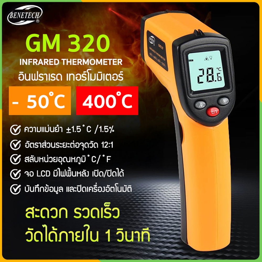 Zigma home-Thermometer, Infrared Thermometer GM 320 เทอร์โมมิเตอร์, เครื่องวัดอุณหภูมิ จอแสดงผล LCD 