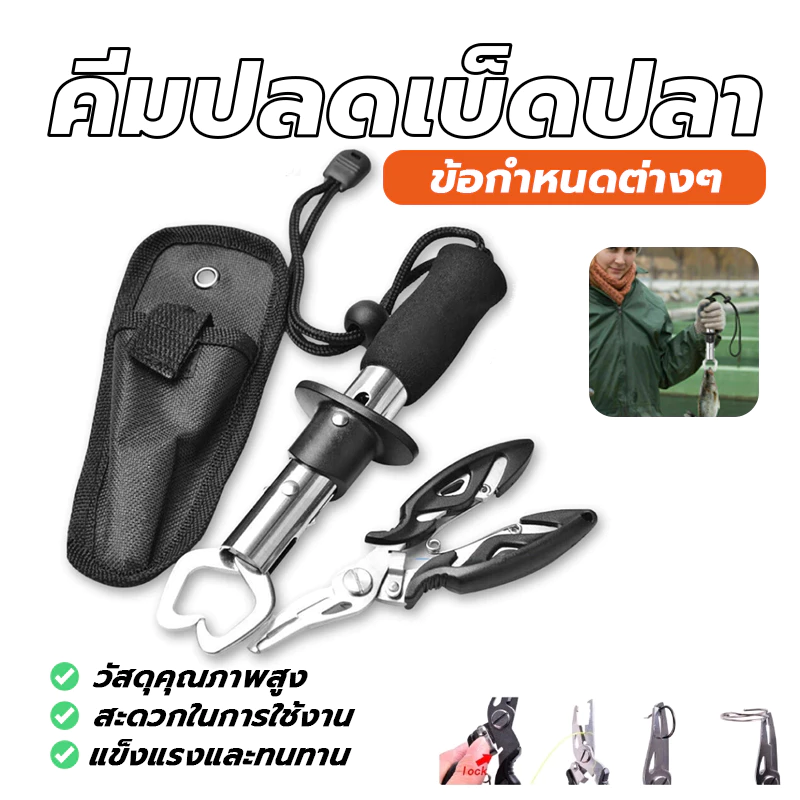 คีมตกปลา คีมตกปลาอเนกประสงค์ และกรรไกร คีมตกปลาอเนกประสงค์และคมกริบ จับกระชับมือ น้ำหนักเบา สะดวกใช้งาน