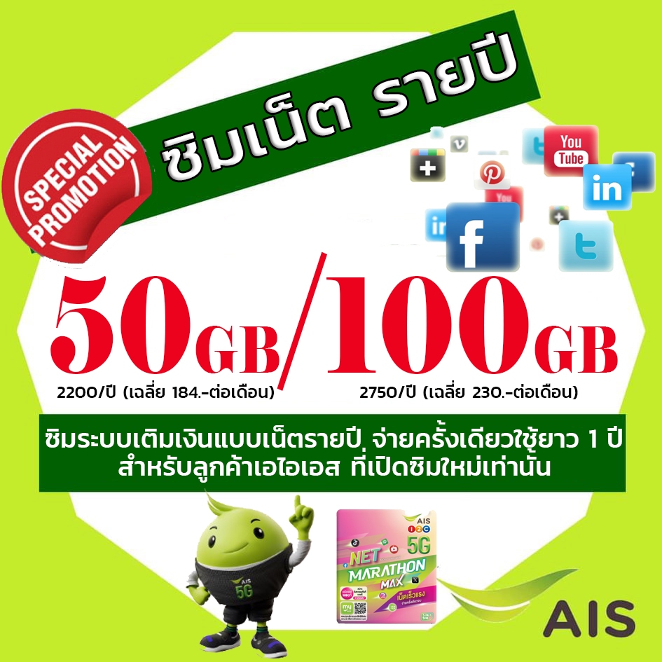 ซิมปี ซิมเทพ ซิมมาราธอน AIS 15 Mb *ราคาซิมไม่รวมแพ็คเกจ ซิมใหม่ ซิมเน็ต ซิมเทพเอไอเอส ซิมเน็ตเอไอเอส เน็ตถูก ais 12call
