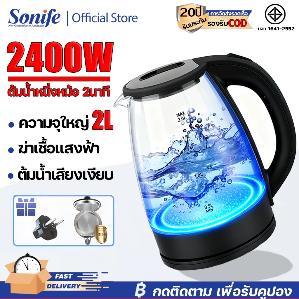 【รับประกัน20ปี】กาน้ำร้อน 2L กาต้มน้ำไฟฟ้า 2400Wเดือดเร็ว สแตนเลส304 ฆ่าเชื้อด้วยแสงฟ้า ไฟดับอัตโนมัติ Electric Kettles