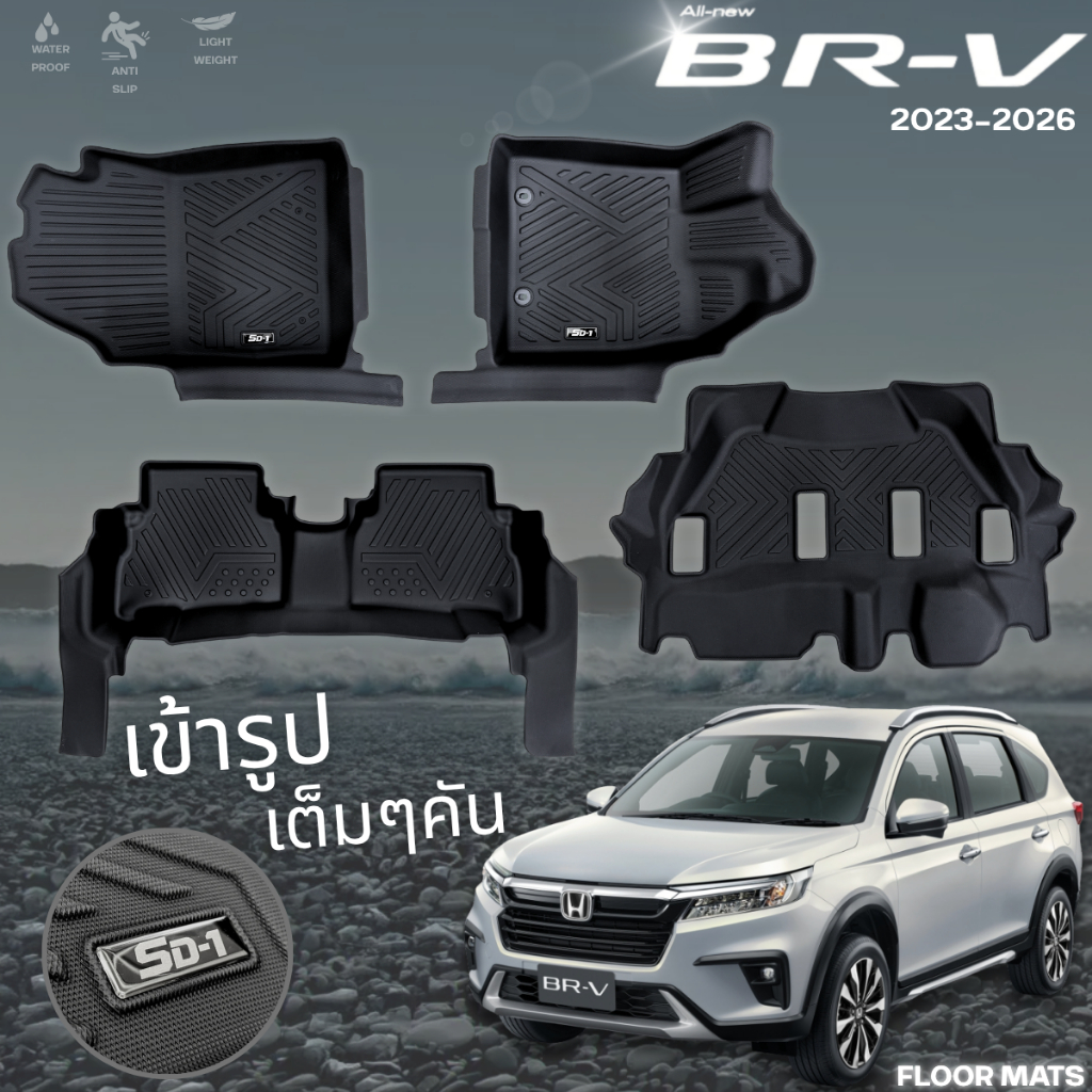 PU 6D BR-V พรมปูพื้นรถยนต์ HONDA BR-V 2023-206 พรมกันลื่น พรมกันนํ้า พรมรถยนต์