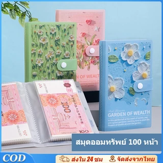สมุดเก็บธนบัตร สมุดเงิน กระปุกออมสิน 100 โน๊ต ที่เก็บเงินสดและบิล ใช้ใส่ธนบัตร พกพาสะดวก