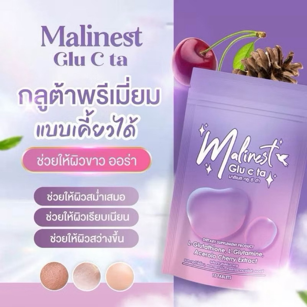 Malinest Glu C Ta (ซองม่วง) มาลิเนส กลูซีต้า 15 เม็ด แบบเม็ดเคี้ยว อร่อย ทานง่าย ไม่คาว