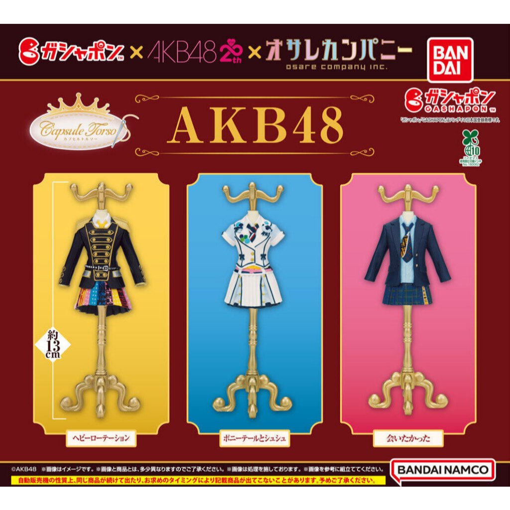 **ของแท้ พร้อมส่ง** กาชาปอง ชุดเซ็มบัตสึ AKB48 ชุดที่ 1 Gashapon Capsule Torso AKB48 Vol. 1