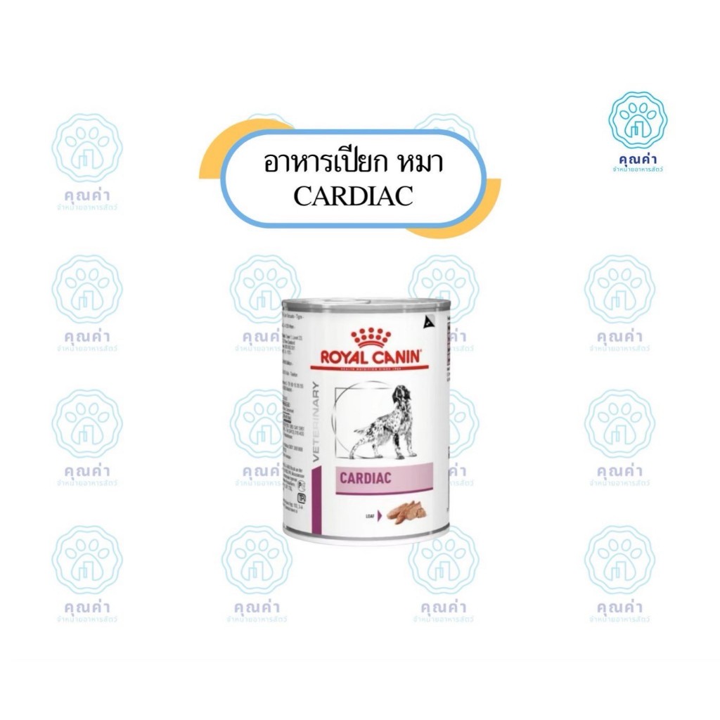 Royal Canin (CARDIAC) อาหารสุนัข6และ12กระป๋อง (ยกแพ็ค) สำหรับสุนัขที่ป่วยเป็นโรคหัวใจ ชนิดเปียก แบบกระป๋อง