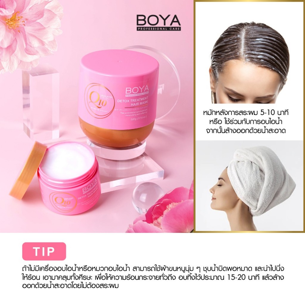 ทรีทเม้นท์ โบย่า คิวเท็น BOYA Q10 Treatment for Hair 500g. - รูปที่ 2