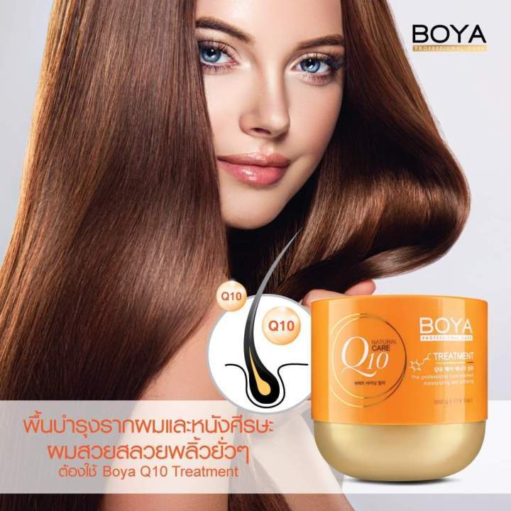 ทรีทเม้นท์ โบย่า คิวเท็น BOYA Q10 Treatment for Hair 500g. - รูปที่ 6