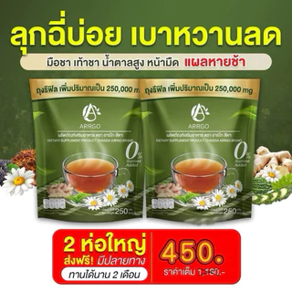 ของแท้ โปร 1 แภม 1ชาอาร์โกชาสีดา ARRGO ชาคุมเบาหวาน