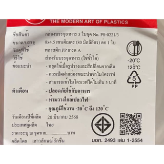 ถ้วยตวงพร้อมทาน + ฝาปิด พลาสติก ฟู๊ดเกรด PP ทนร้อน สำหรับตวงข้าวบุกหอมมะลิ