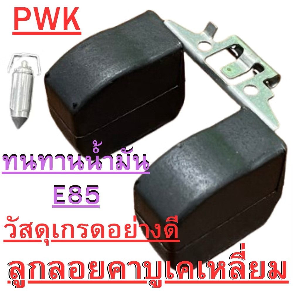 ลูกลอยเคเหลี่ยม แดช เอ็นโปร (เกรดทนน้ำมันE85)(ออกเทน)
