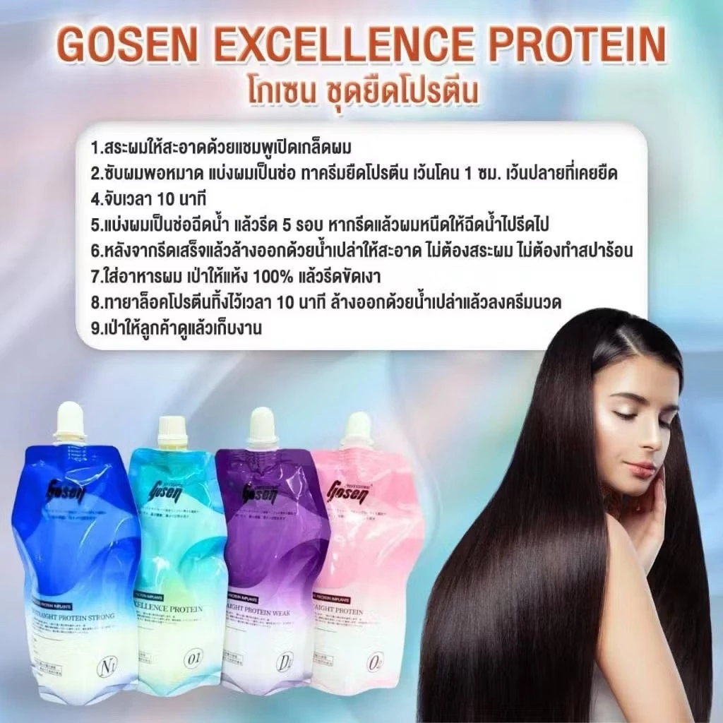 Gosen Professional Excellence Protein Set – ครีมยืดโปรตีน โกเซ็น 450 ml (ครบเซ็ต ยืด+โกรก)